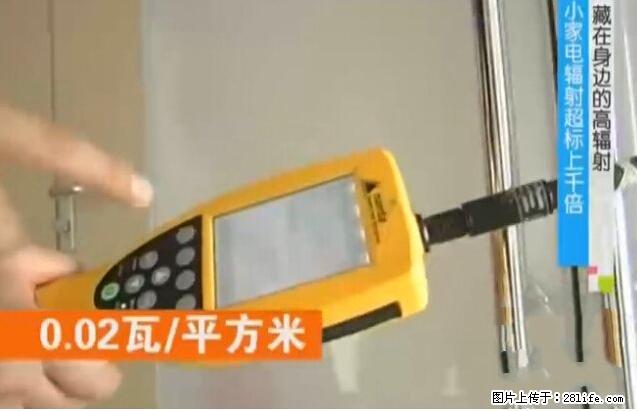 家里的辐射之王竟然是它！比微波炉还高2000倍 - 生活百科 - 仙桃生活社区 - 仙桃28生活网 xiantao.28life.net