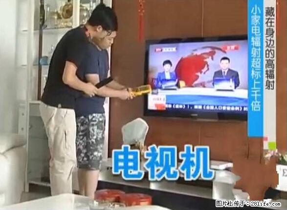 家里的辐射之王竟然是它！比微波炉还高2000倍 - 生活百科 - 仙桃生活社区 - 仙桃28生活网 xiantao.28life.net