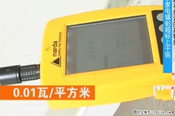 家里的辐射之王竟然是它！比微波炉还高2000倍 - 生活百科 - 仙桃生活社区 - 仙桃28生活网 xiantao.28life.net