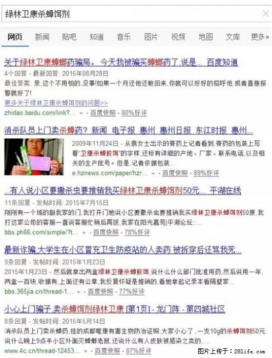 【紧急提醒】如果有“防疫站工作人员”上门灭杀蟑螂，请立刻报警 - 灌水专区 - 仙桃生活社区 - 仙桃28生活网 xiantao.28life.net