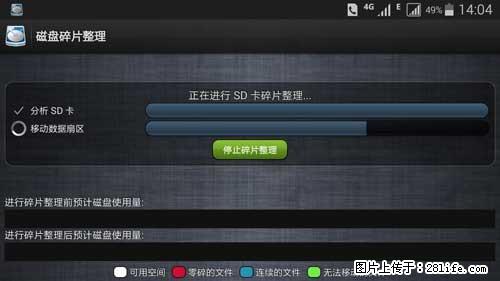 安卓手机手机如何进行磁盘碎片整理 - 生活百科 - 仙桃生活社区 - 仙桃28生活网 xiantao.28life.net