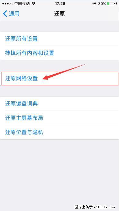 iPhone6S WIFI 不稳定的解决方法 - 生活百科 - 仙桃生活社区 - 仙桃28生活网 xiantao.28life.net