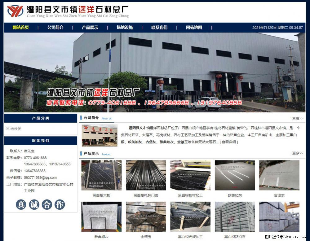 灌阳县文市镇远洋石材总厂 shicai158.julong5.com - 网站推广 - 广告专区 - 仙桃分类信息 - 仙桃28生活网 xiantao.28life.net