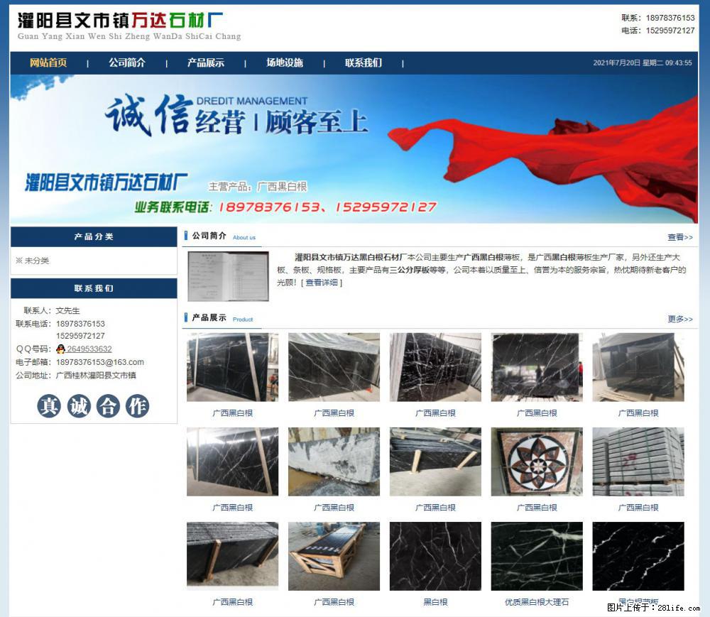 灌阳县文市镇万达石材厂 www.shicai3.cn - 网站推广 - 广告专区 - 仙桃分类信息 - 仙桃28生活网 xiantao.28life.net