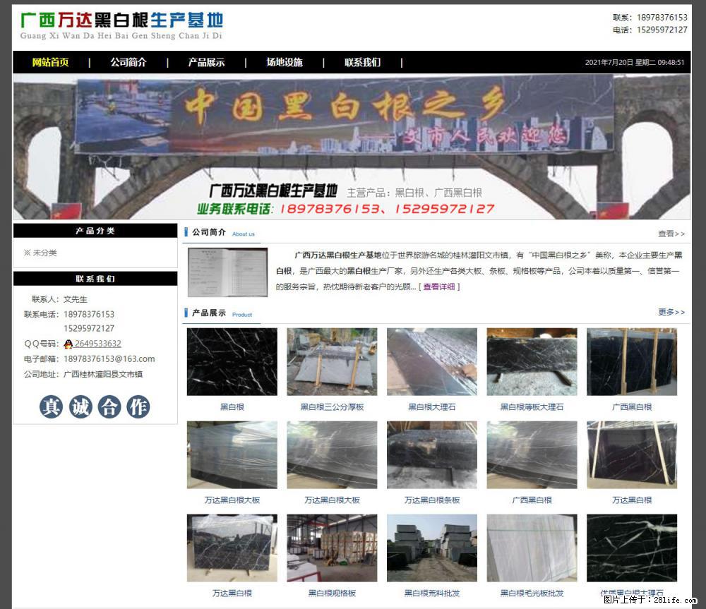 广西万达黑白根生产基地 www.shicai68.com - 网站推广 - 广告专区 - 仙桃分类信息 - 仙桃28生活网 xiantao.28life.net