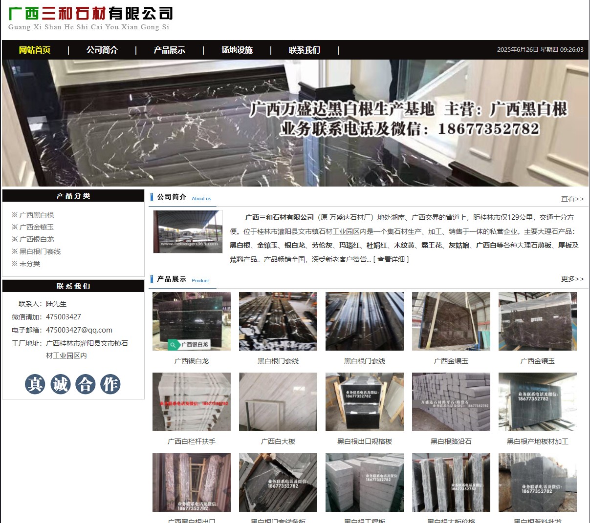 广西三和石材有限公司 shicai6.julong5.com - 网站推广 - 广告专区 - 仙桃分类信息 - 仙桃28生活网 xiantao.28life.net