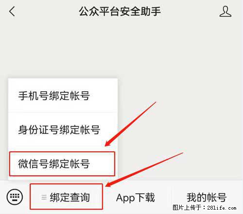如何删除绑定别人的微信公众号运营帐号？ - 生活百科 - 仙桃生活社区 - 仙桃28生活网 xiantao.28life.net