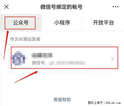 如何删除绑定别人的微信公众号运营帐号？ - 生活百科 - 仙桃生活社区 - 仙桃28生活网 xiantao.28life.net