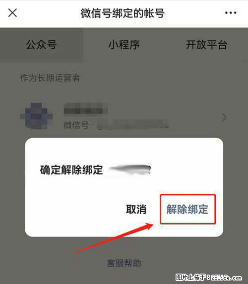 如何删除绑定别人的微信公众号运营帐号？ - 生活百科 - 仙桃生活社区 - 仙桃28生活网 xiantao.28life.net