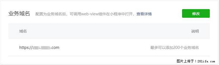 如何简单的让你开发的移动端网站在微信小程序里显示？ - 生活百科 - 仙桃生活社区 - 仙桃28生活网 xiantao.28life.net