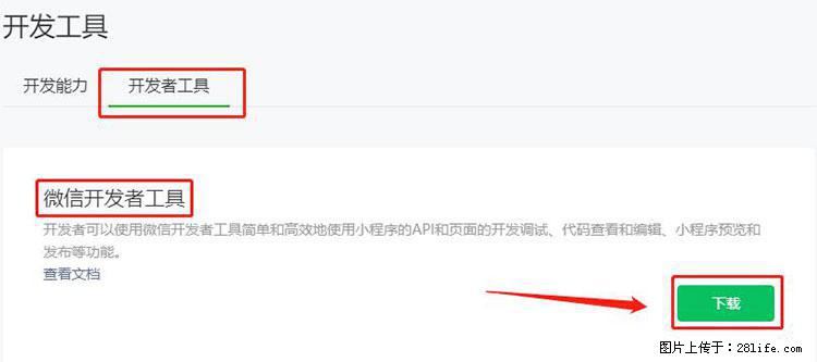 如何简单的让你开发的移动端网站在微信小程序里显示？ - 生活百科 - 仙桃生活社区 - 仙桃28生活网 xiantao.28life.net