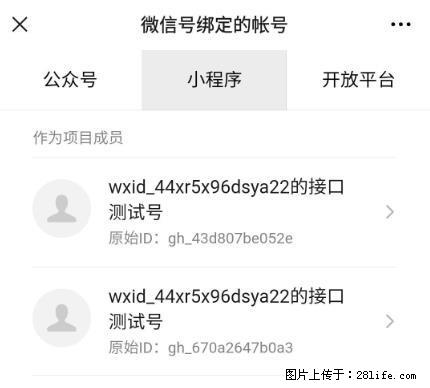 如何彻底解绑微信号绑定的小程序测试号？ - 生活百科 - 仙桃生活社区 - 仙桃28生活网 xiantao.28life.net