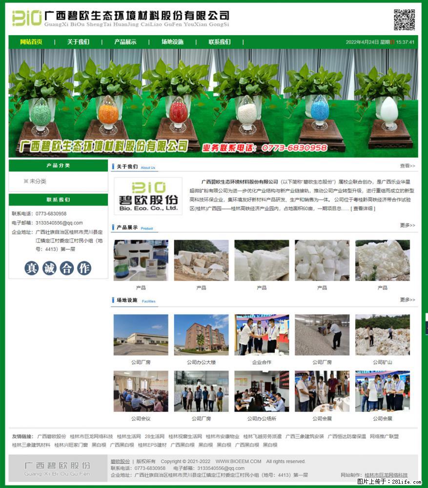 广西碧欧生态环境材料股份有限公司 bioeem.julong5.com - 网站推广 - 广告专区 - 仙桃分类信息 - 仙桃28生活网 xiantao.28life.net