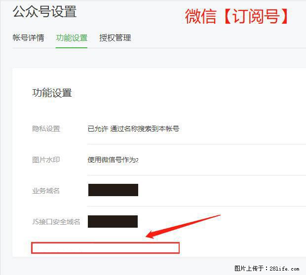 微信公众号设置-功能设置-为什么没有【网页授权域名】项？ - 生活百科 - 仙桃生活社区 - 仙桃28生活网 xiantao.28life.net