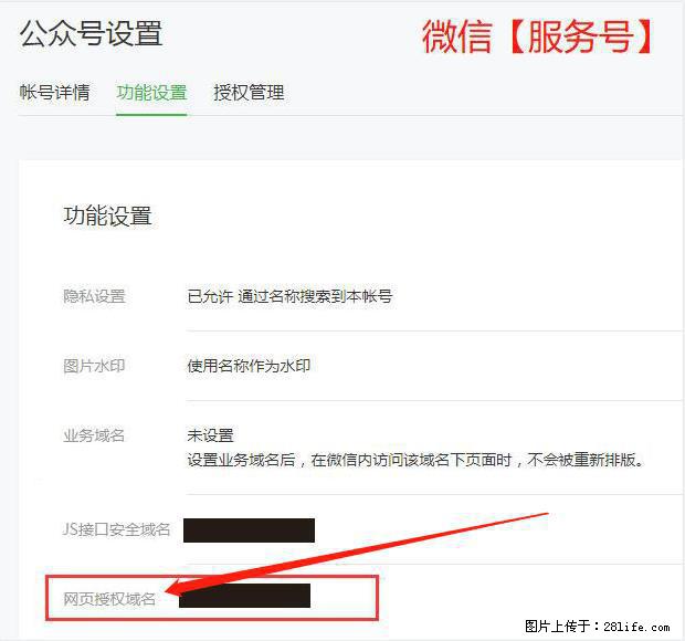 微信公众号设置-功能设置-为什么没有【网页授权域名】项？ - 生活百科 - 仙桃生活社区 - 仙桃28生活网 xiantao.28life.net