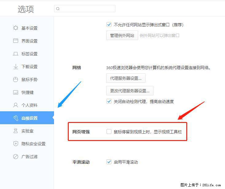 360极速浏览器 如何禁止提示“小窗口播放”？ - 生活百科 - 仙桃生活社区 - 仙桃28生活网 xiantao.28life.net