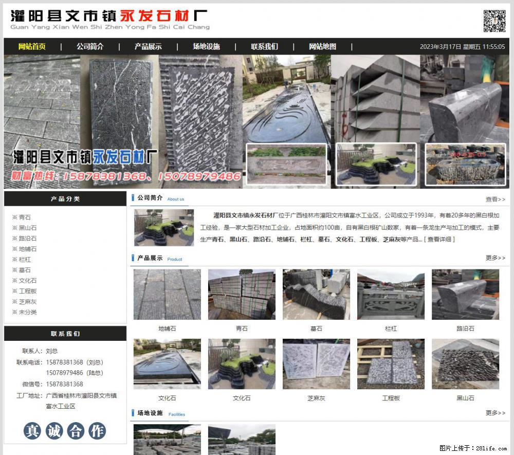 灌阳县文市镇永发石材厂 www.shicai89.com - 网站推广 - 广告专区 - 仙桃分类信息 - 仙桃28生活网 xiantao.28life.net