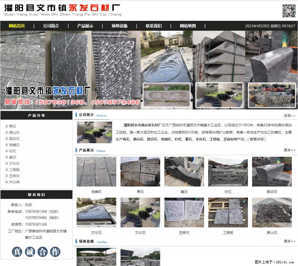 黑山石 - 灌阳县文市镇永发石材厂 www.shicai89.com - 其它 - 汽车频道 - 仙桃分类信息 - 仙桃28生活网 xiantao.28life.net