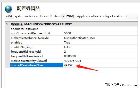 IIS7上传大文件报错：未显示页面，因为请求实体过大，HPPT状态码为413错误。 - 生活百科 - 仙桃生活社区 - 仙桃28生活网 xiantao.28life.net