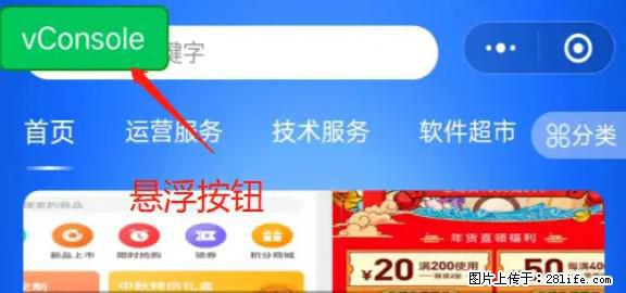 微信小程序正式版左上角出现vConsole按钮，如何去掉？ - 生活百科 - 仙桃生活社区 - 仙桃28生活网 xiantao.28life.net