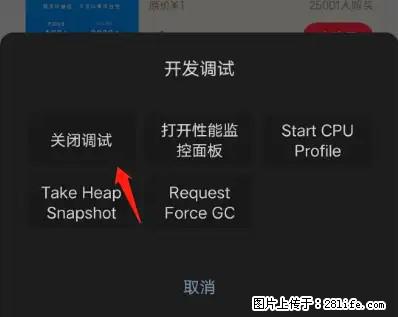 微信小程序正式版左上角出现vConsole按钮，如何去掉？ - 生活百科 - 仙桃生活社区 - 仙桃28生活网 xiantao.28life.net