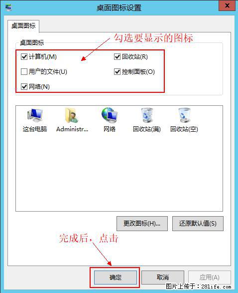 Windows 2012 r2 中如何显示或隐藏桌面图标 - 生活百科 - 仙桃生活社区 - 仙桃28生活网 xiantao.28life.net
