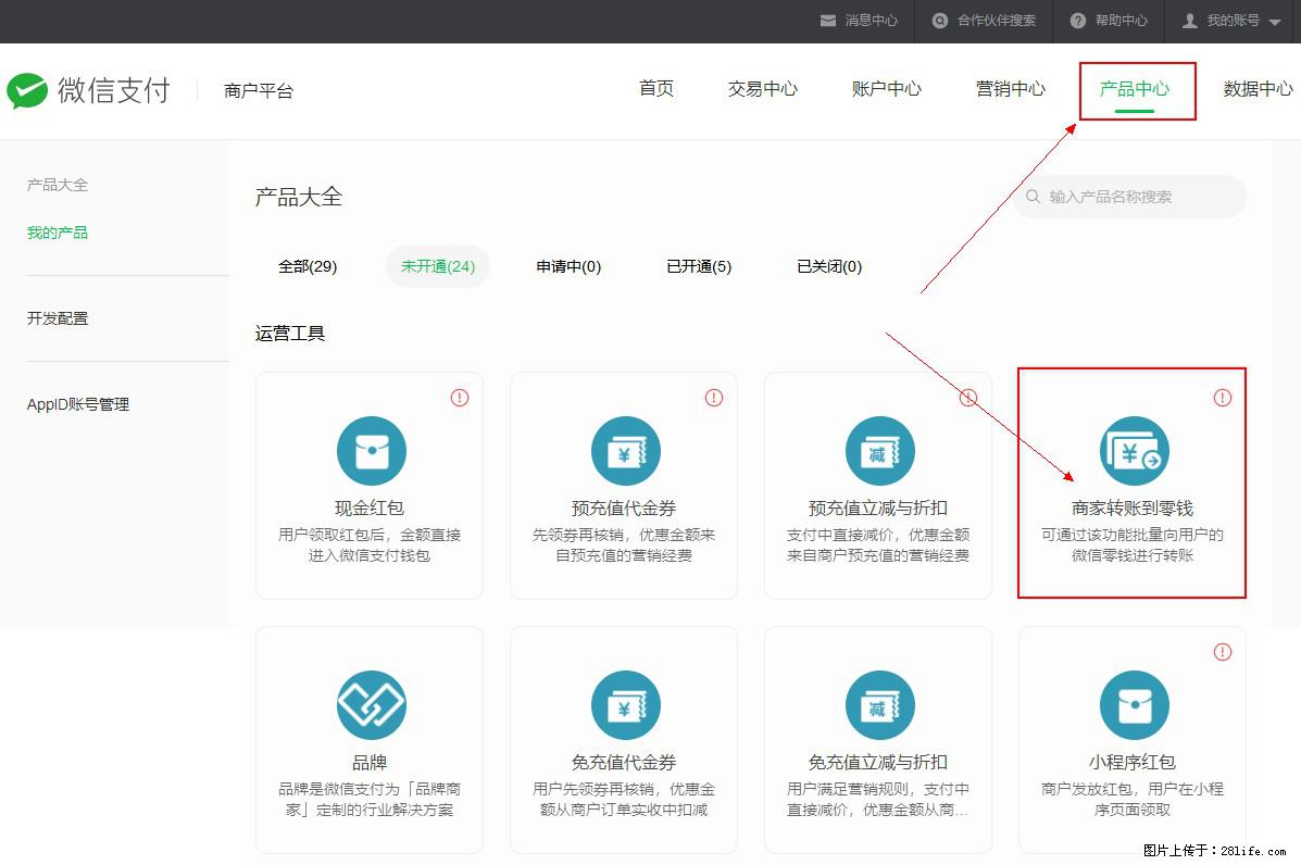 微信小程序开发，如何实现提现到用户微信钱包？ - 生活百科 - 仙桃生活社区 - 仙桃28生活网 xiantao.28life.net