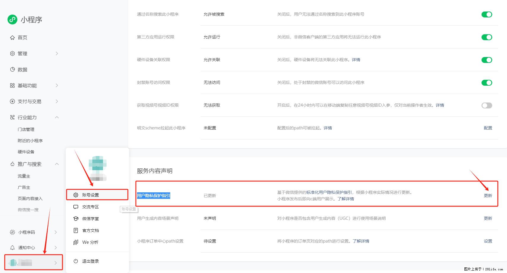 微信小程序，在哪里设置【用户隐私保护指引】？ - 生活百科 - 仙桃生活社区 - 仙桃28生活网 xiantao.28life.net