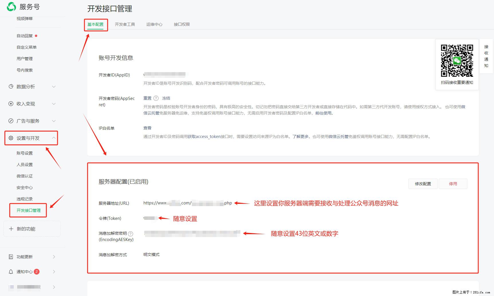 微信公众号机器人如何开发？服务器端以PHP为例 - 生活百科 - 仙桃生活社区 - 仙桃28生活网 xiantao.28life.net