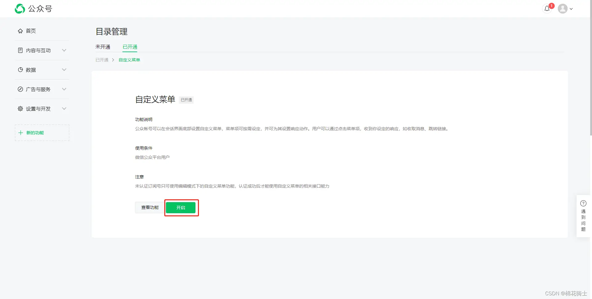 微信公众号自定义菜单如何与服务器配置同时启用 - 生活百科 - 仙桃生活社区 - 仙桃28生活网 xiantao.28life.net