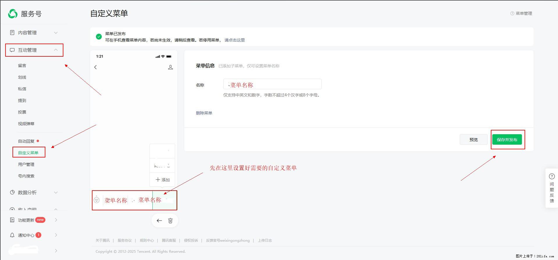 微信公众号自定义菜单如何与服务器配置同时启用 - 生活百科 - 仙桃生活社区 - 仙桃28生活网 xiantao.28life.net
