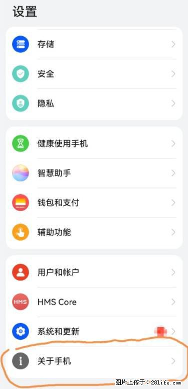 华为手机Mate30 如何开启开发者选项？ - 生活百科 - 仙桃生活社区 - 仙桃28生活网 xiantao.28life.net