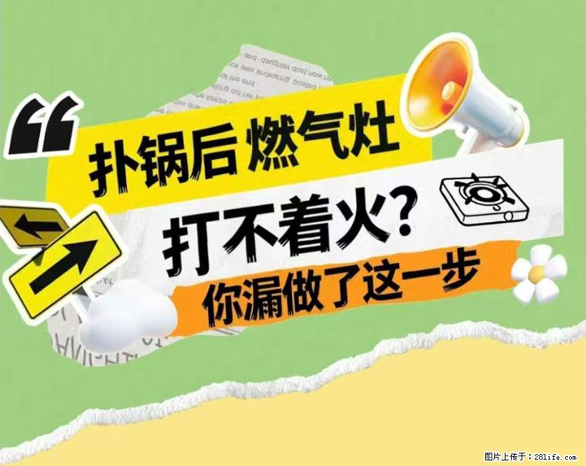 煲汤煮面时，溢锅了，清理干净后，燃气灶却一直点不着火怎么办？ - 家居生活 - 仙桃生活社区 - 仙桃28生活网 xiantao.28life.net
