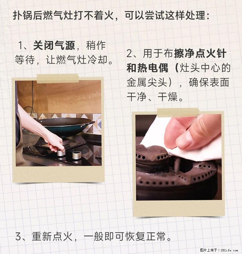 煲汤煮面时，溢锅了，清理干净后，燃气灶却一直点不着火怎么办？ - 家居生活 - 仙桃生活社区 - 仙桃28生活网 xiantao.28life.net