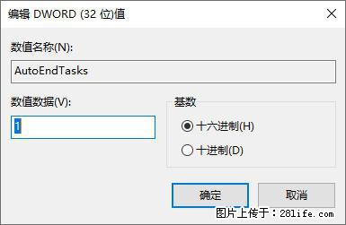 电脑windows10如何设置关机时自动结束任务快速关机 - 生活百科 - 仙桃生活社区 - 仙桃28生活网 xiantao.28life.net