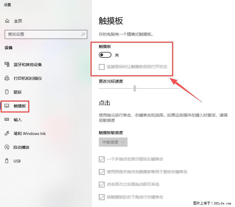 笔记本电脑win10如何禁用鼠标触摸板 - 生活百科 - 仙桃生活社区 - 仙桃28生活网 xiantao.28life.net