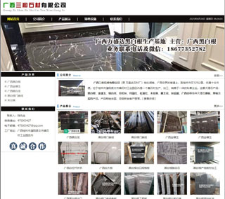 广西三和石材有限公司 shicai6.julong5.com - 仙桃28生活网 xiantao.28life.net