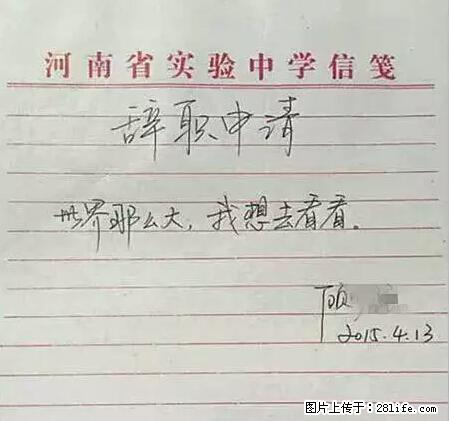 辞掉工作周游世界？现在他们在洗厕所…… - 游山玩水 - 仙桃生活社区 - 仙桃28生活网 xiantao.28life.net