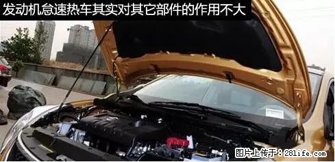 你知道怎么热车和取暖吗？ - 车友部落 - 仙桃生活社区 - 仙桃28生活网 xiantao.28life.net