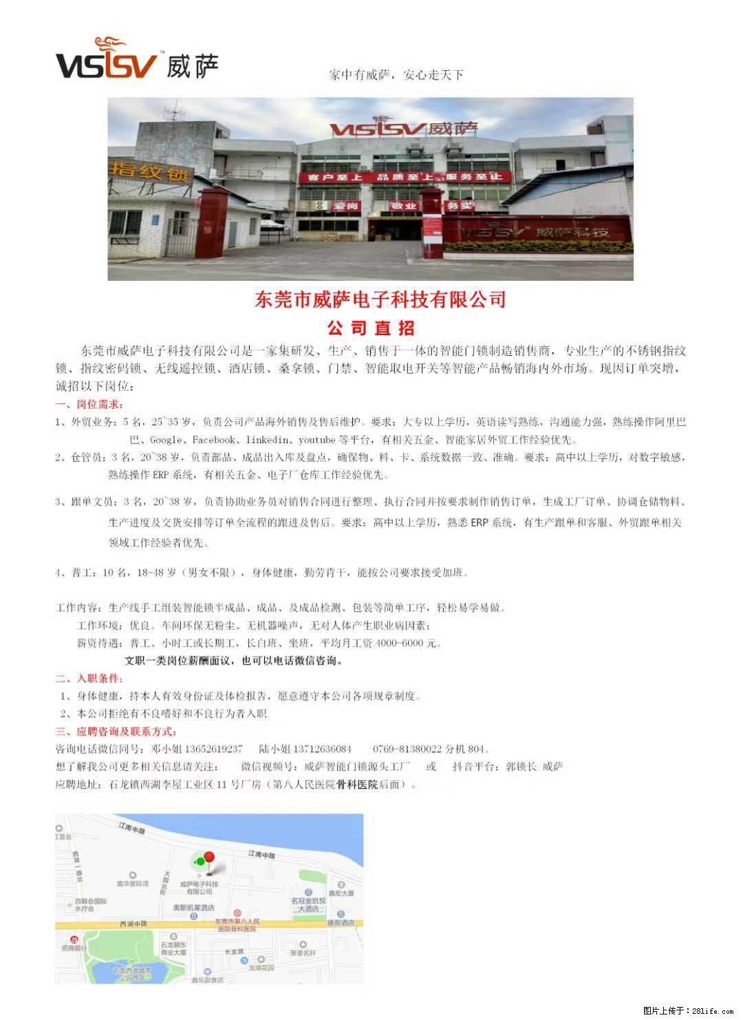 【东莞市威萨电子科技有限公司】公司直招：外贸业务、仓管员、跟单文员、普工 - 职场交流 - 仙桃生活社区 - 仙桃28生活网 xiantao.28life.net