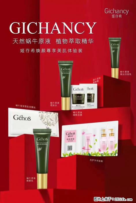 【姬存希】天然蜗牛原液，植物萃取精华 - 生活日用品 - 居家生活 - 仙桃分类信息 - 仙桃28生活网 xiantao.28life.net
