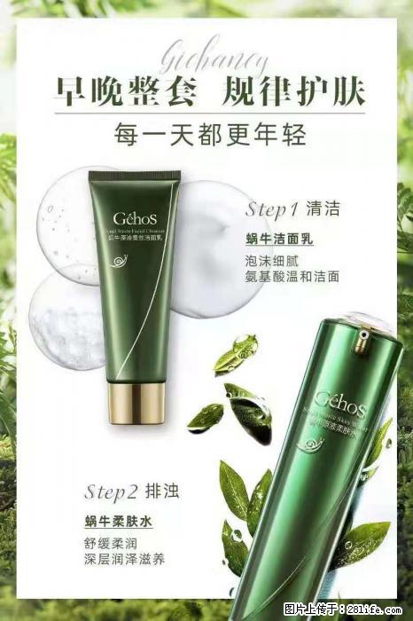 【姬存希】蜗牛四件套，清洁、补水、滋养、锁水，周全养肤 - 其他广告 - 广告专区 - 仙桃分类信息 - 仙桃28生活网 xiantao.28life.net