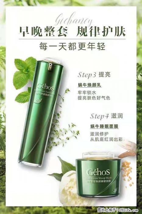 【姬存希】蜗牛四件套，清洁、补水、滋养、锁水，周全养肤 - 新手上路 - 仙桃生活社区 - 仙桃28生活网 xiantao.28life.net
