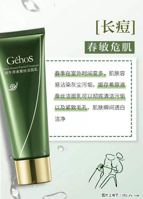 长痘？瘙痒？干燥？泛红？让【姬存希】来治愈你 - 生活百科 - 仙桃生活社区 - 仙桃28生活网 xiantao.28life.net