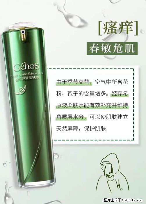 长痘？瘙痒？干燥？泛红？让【姬存希】来治愈你 - 生活百科 - 仙桃生活社区 - 仙桃28生活网 xiantao.28life.net