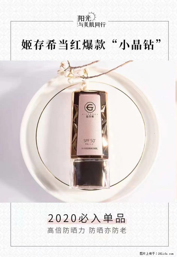 【姬存希】小晶钻防晒乳 五一爆款好物分享，让你畅享小长假 - 游山玩水 - 仙桃生活社区 - 仙桃28生活网 xiantao.28life.net