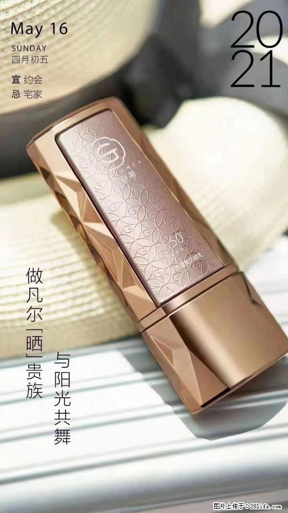做凡尔“晒”贵族  姬存希晶钻防晒乳，与阳光共舞。 - 新手上路 - 仙桃生活社区 - 仙桃28生活网 xiantao.28life.net
