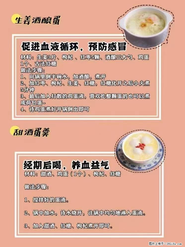 适合女生的12道养生食谱，吃出好气色。 - 新手上路 - 仙桃生活社区 - 仙桃28生活网 xiantao.28life.net