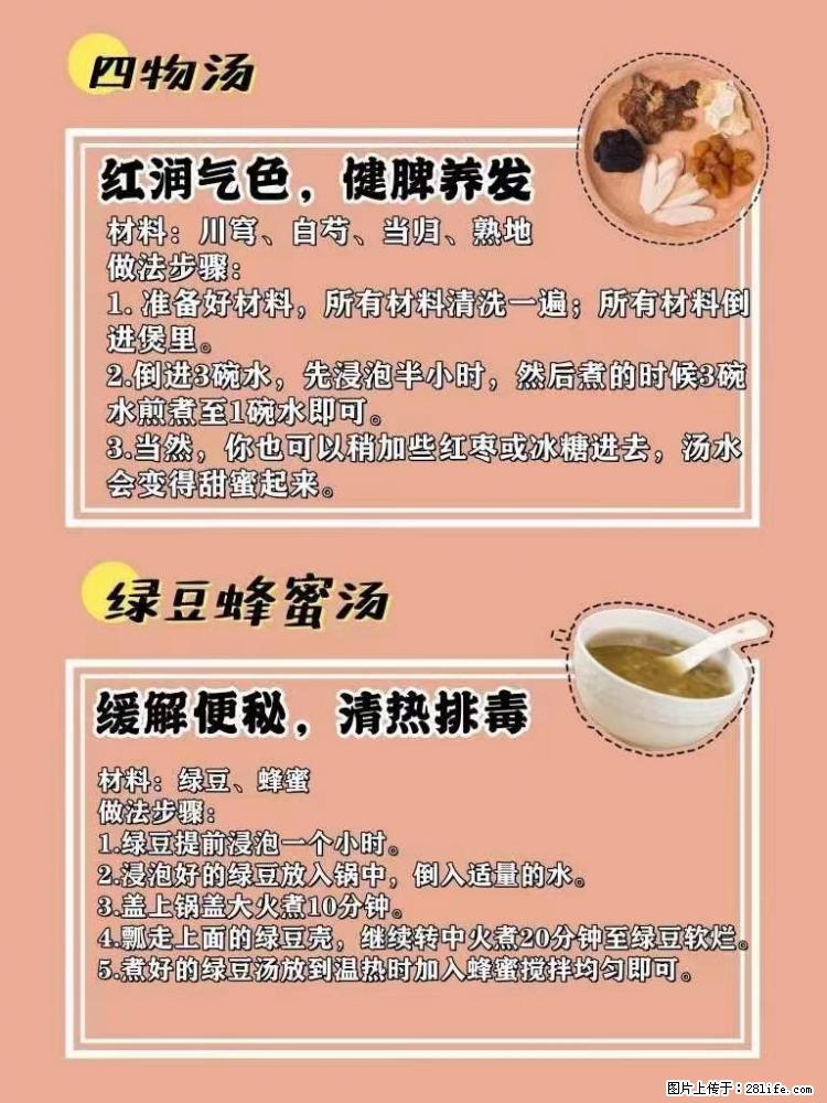 适合女生的12道养生食谱，吃出好气色。 - 新手上路 - 仙桃生活社区 - 仙桃28生活网 xiantao.28life.net
