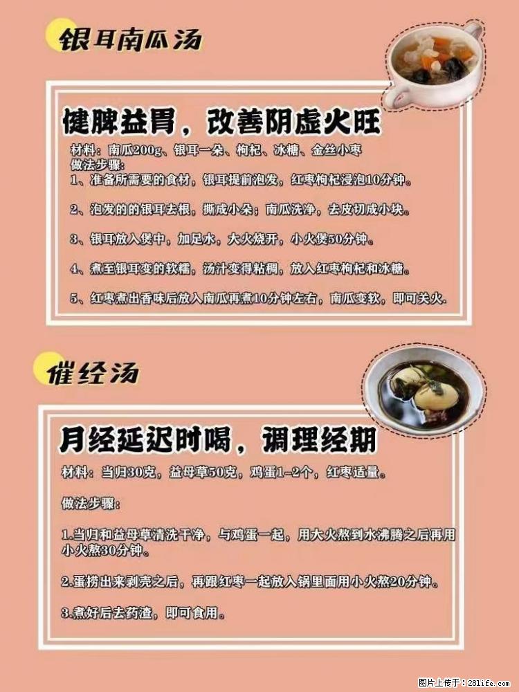 适合女生的12道养生食谱，吃出好气色。 - 新手上路 - 仙桃生活社区 - 仙桃28生活网 xiantao.28life.net